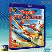 (3D+2D)飛機總動員：打火英雄 PLANES FIRE AND RESCUE -（藍光影片50G） 