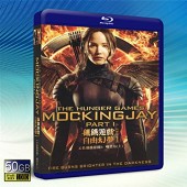  飢餓遊戲3:自由幻夢(上) The Hunger Games: Mockingjay - Part 1  -藍光影片50G 