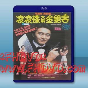 凌凌漆大戰金鎗客 /國產凌凌漆 (1994)-（藍光影片25G）