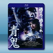 青鬼 (2014)-（藍光影片25G）