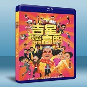 吉星高照2015 (2015)-（藍光影片25G）