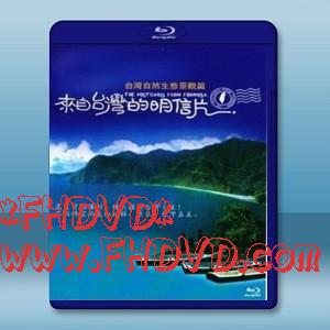 來自臺灣的明信片 The Postcards from Formosa (2009)  -（藍光影片25G）