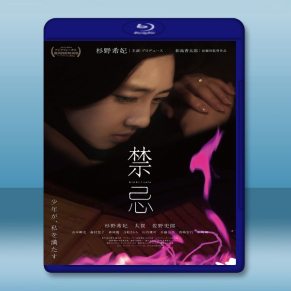 禁忌 (2014)  -（藍光影片25G）