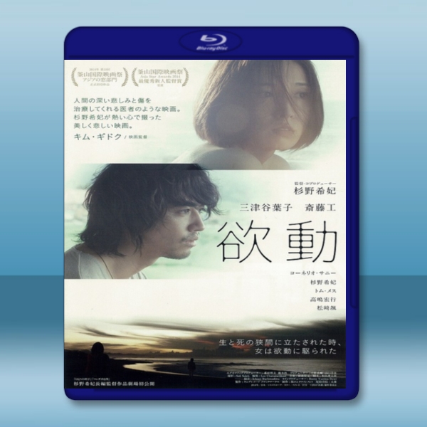 欲動 TAKSU (2014) -（藍光影片25G）