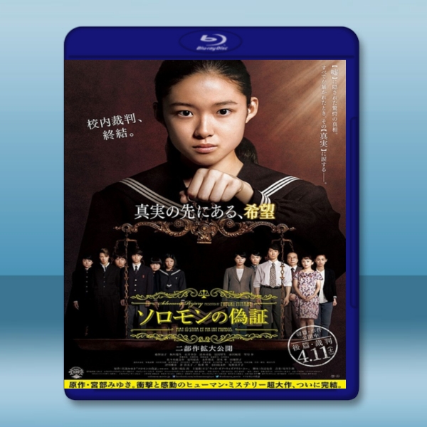 所羅門的偽證後篇：裁判 Solomon's Perjury 2 (2015) -（藍光影片25G）