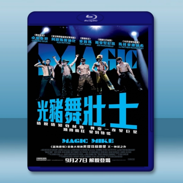 魔力麥克 /舞棍俱樂部 Magic Mike (2012)  -（藍光影片25G）