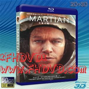 （3D+2D）絕地救援 The Martian (2015) -（藍光影片50G）