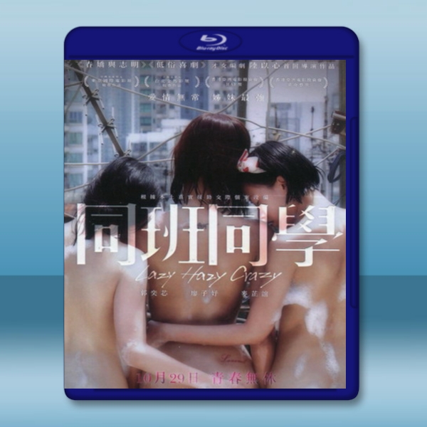同班同學 (2015)  -（藍光影片25G）