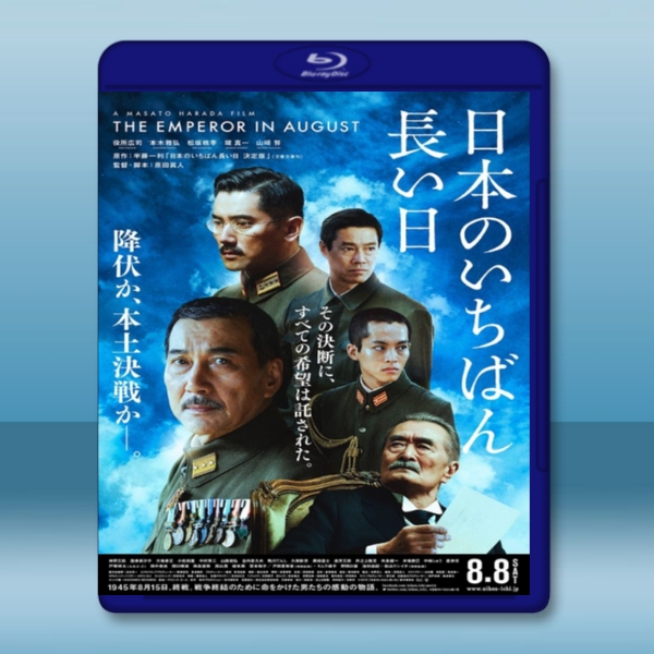 日本最長的一天 /日本のいちばん長い日 (2015) -（藍光影片25G）