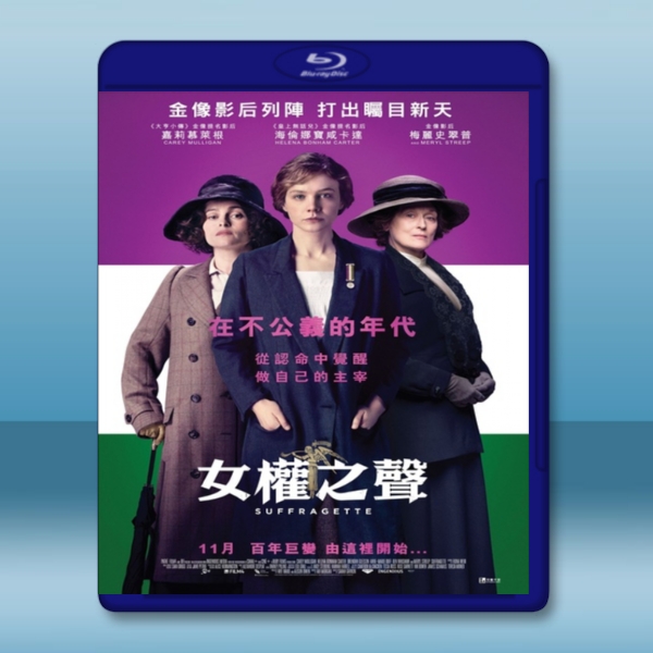 女權之聲：無懼年代 Suffragette (2015)  -（藍光影片25G）