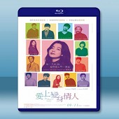 內在美/愛上變身情人 (2015)  -（藍光影片25G...