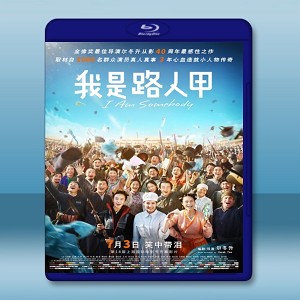 我是路人甲 (2015) 藍光25G