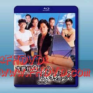 古惑仔3之隻手遮天 (1996) -（藍光影片25G）