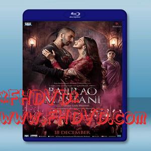 帝國雙璧 /美人心計 Bajirao Mastani (2015) -（藍光影片25G）