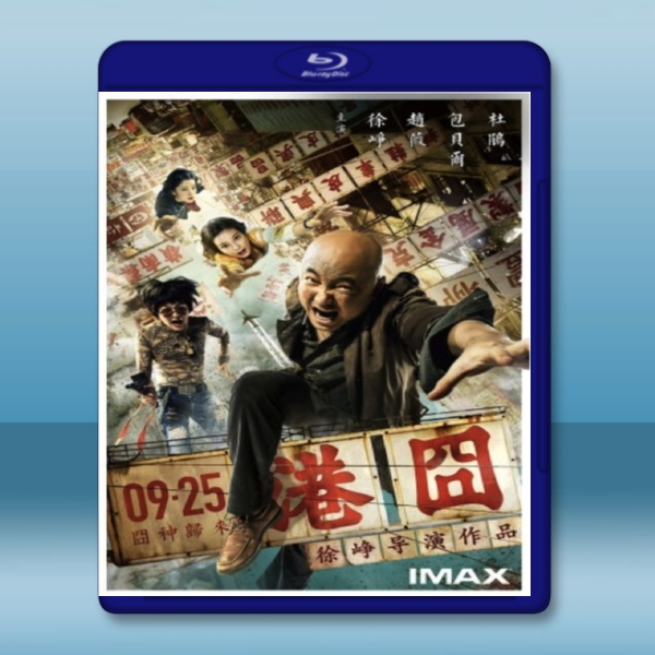 港囧 /人在囧途之港囧 (2015) -（藍光影片25G）