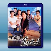 古惑仔3之隻手遮天 (1996) -（藍光影片25G）