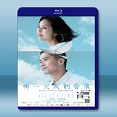 哪一天我們會飛 (2015)  -（藍光影片25G）