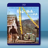 幸福的黃手帕 <高倉健> (1977) -（藍光影片25...