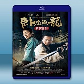 臥虎藏龍：青冥寶劍 <正式版> (2016) -（藍光影...