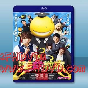 暗殺教室真人版 (2015) -（藍光影片25G）