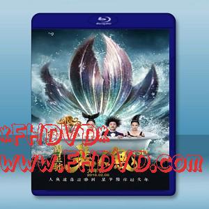 美人魚 (2016) <正式版>  -（藍光影片25G）