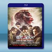 進擊的巨人真人版2 ：後篇 世界終結 (2016) -（藍光影片25G）