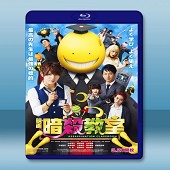 暗殺教室真人版 (2015) -（藍光影片25G）