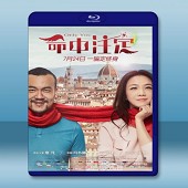 命中註定 Only You (2015) <搶先版> -（藍光影片25G）