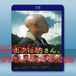 我是和尚 /ボクは坊さん。 (2015) -（藍光影片25G）