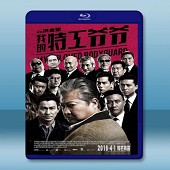 我的特工爺爺 (2016)  -（藍光影片25G）