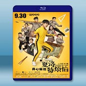 夏洛特煩惱 (2015) -（藍光影片25G）