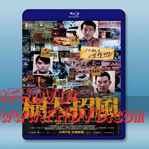 樹大招風 (2016) -（藍光影片25G）