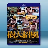 樹大招風 (2016) -（藍光影片25G）