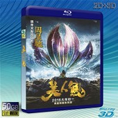 （3D+2D）美人魚 (2016) -（藍光影片50G）