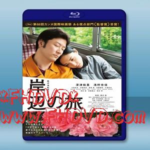 岸邊之旅 /岸辺の旅 (2015) -（藍光影片25G）