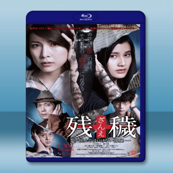 殘穢，不可以住的房間 /殘穢 住んではいけない部屋 (2015) -（藍光影片25G）