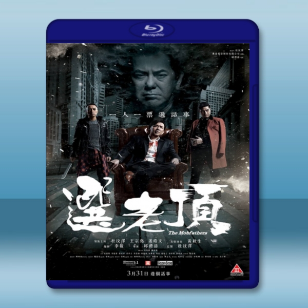 選老頂 (2016) -（藍光影片25G）