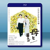 如果和母親一起生活 /母之暮せば (2015) -（藍光影片25G）