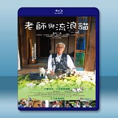 老師與流浪貓 /先生之迷い貓 (2015) -（藍光影片...