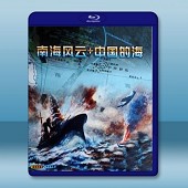 中國的海&南海風雲（2016）-（藍光影片25G）