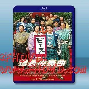 信長協奏曲 電影版 (2016) -（藍光影片25G）