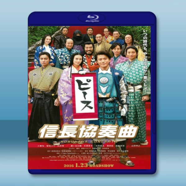 信長協奏曲 電影版 (2016) -（藍光影片25G）