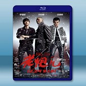 老炮兒 (2015) -（藍光影片25G）