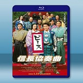 信長協奏曲 電影版 (2016) -（藍光影片25G）