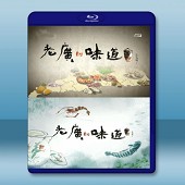 老廣的味道 (2016) -（藍光影片25G）