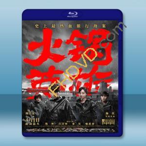  火鍋英雄 (2016) 藍光影片25G