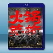  火鍋英雄 (2016) 藍光影片25G