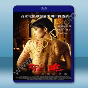  惡魔的藝術2-邪降 (2005) 藍光25G