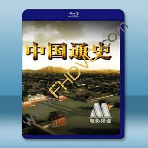 中國通史 (4碟) 藍光影片25G
