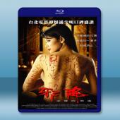 惡魔的藝術2-邪降 (2005) 藍光25G